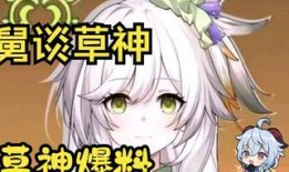 原神小草王最新爆料图,神秘力量觉醒，草元素霸主即将降临