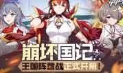 崩坏3最新活动爆料图,神秘爆料图揭示全新冒险篇章！