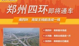 郑州二环爆料最新消息新闻,揭秘交通改善与周边发展新篇章