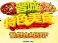 晋城美食爆料视频下载最新,最新爆料视频带你领略地道风味