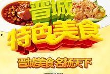 晋城美食爆料视频下载最新,最新爆料视频带你领略地道风味