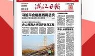 浙江新闻爆料入口电话,倾听民声，守护舆论监督前沿