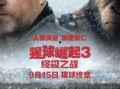 猿类崛起3在线观看,进化巅峰，智胜未来