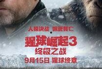 猿类崛起3在线观看,进化巅峰，智胜未来