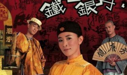 铁嘴银牙国语在线观看,笑谈江湖，智慧对决