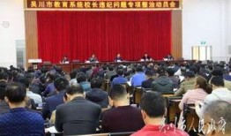 吴川教育局爆料事件最新,真相揭开，官方回应引关注