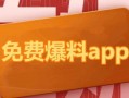 热点爆料奖金排行榜最新,揭秘网络爆料背后的巨额收益