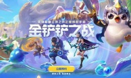 金铲铲手游最新爆料,全新英雄、玩法革新，带你领略奇幻冒险之旅