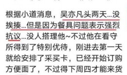 吴亦凡狱中爆料视频大全,揭秘娱乐圈不为人知的真相