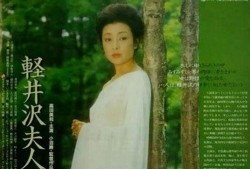 轻井泽夫人在线观看