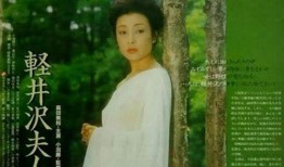 轻井泽夫人在线观看