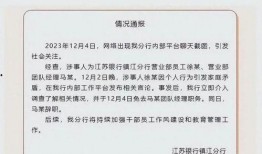 江苏银行最新爆料新闻,揭秘金融创新与风险防控新举措